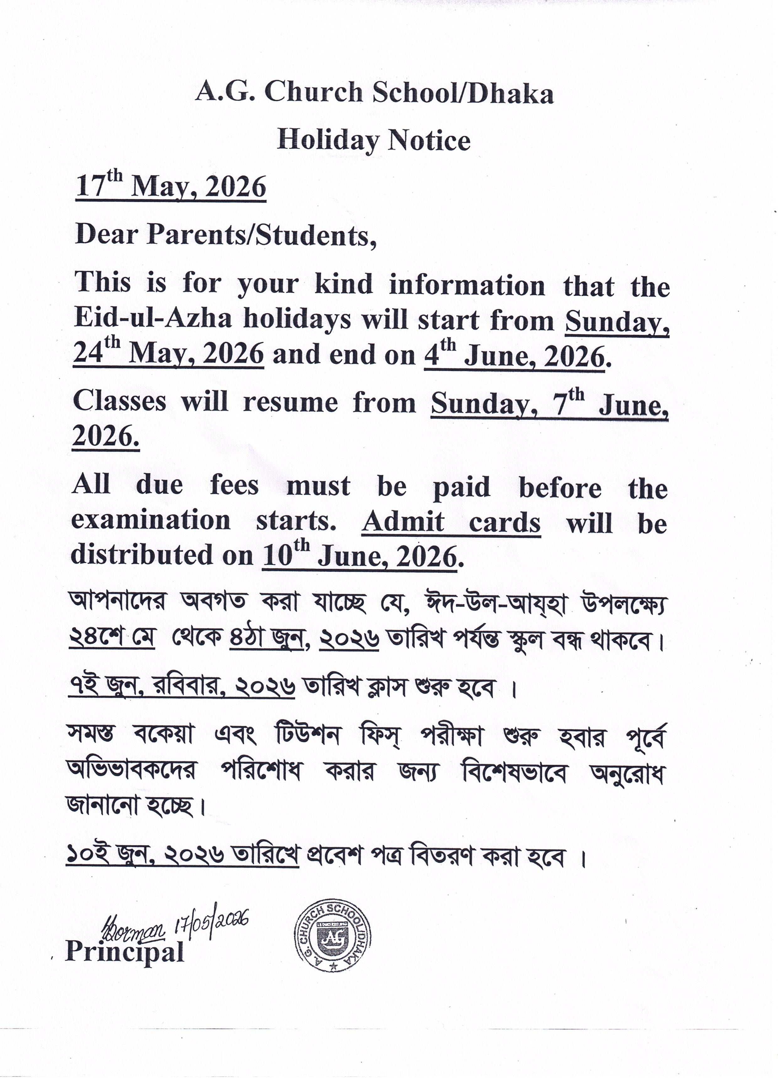 Holiday notice for Eid-ul-Azha